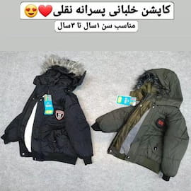 کاپشن بهاره بچگانه چرم