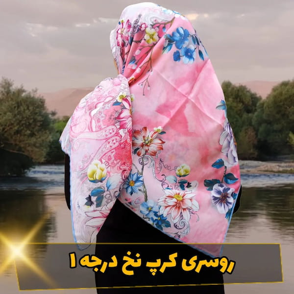 عکس-روسری زنانه کرپ