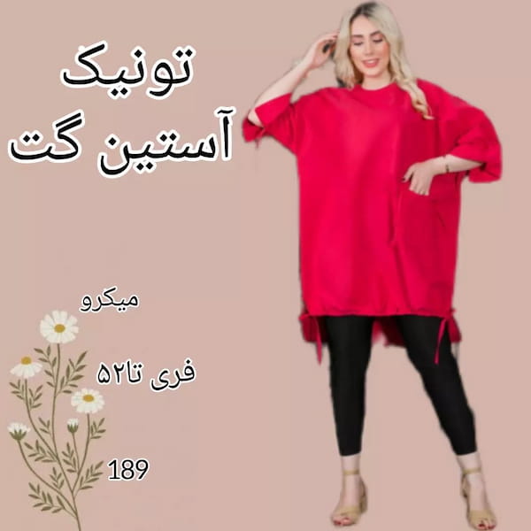 عکس-تونیک زنانه میکرو