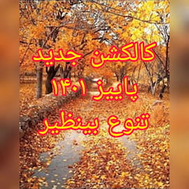 لباس پاییزه بچگانه