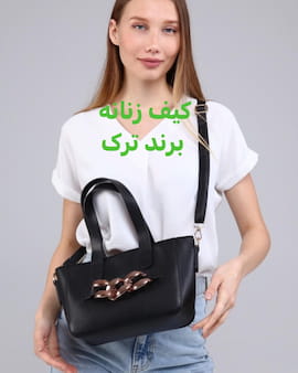 کیف زنانه چرم مصنوعی