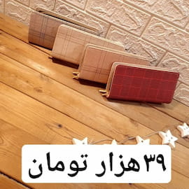 کیف پول زنانه