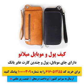 کیف پول زنانه