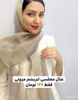 شال زنانه