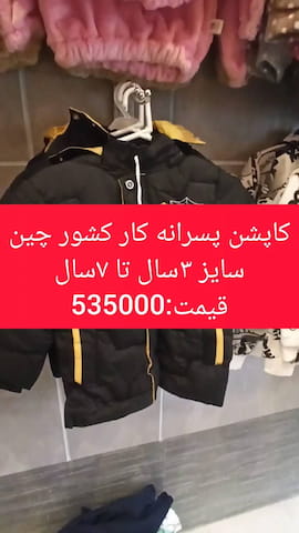 کاپشن پسرانه