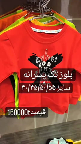 بلوز پسرانه