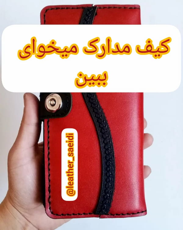 عکس-کیف زنانه چرم