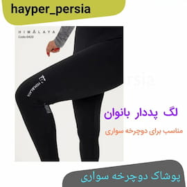 لگینگ ورزشی زنانه