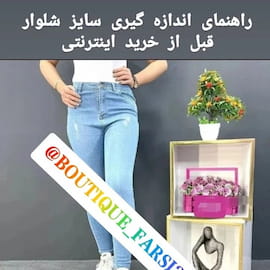 شلوار و سرهمی زنانه