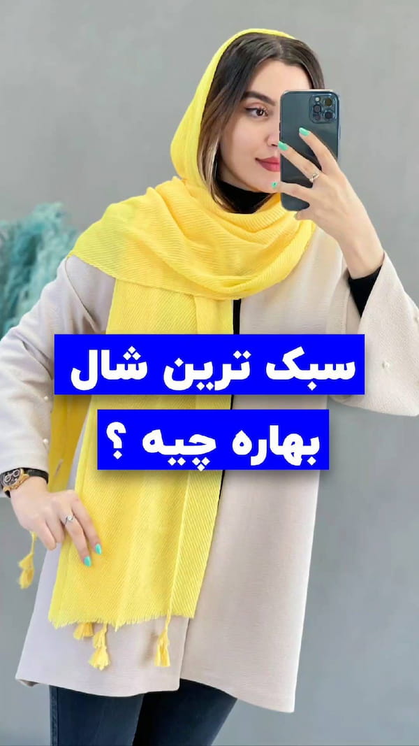 عکس-شال زنانه