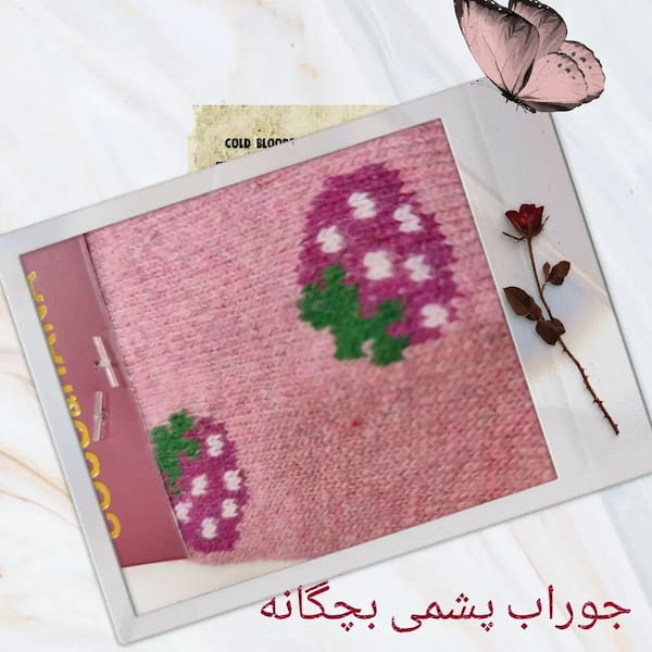 عکس-جوراب بچگانه پشمی