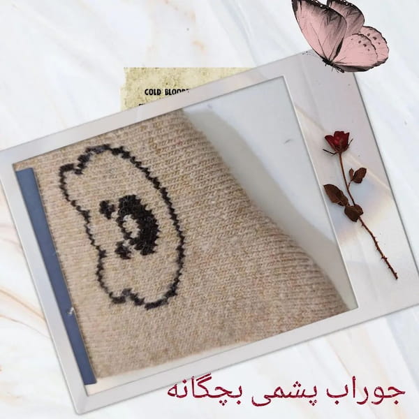 عکس-جوراب بچگانه پشمی