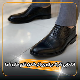 کفش مردانه