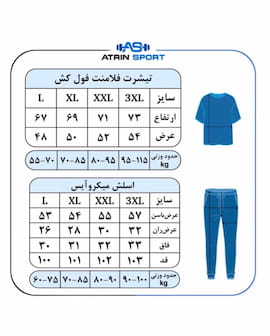 ست پوشاک مردانه فلامنت