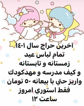 لباس بچگانه