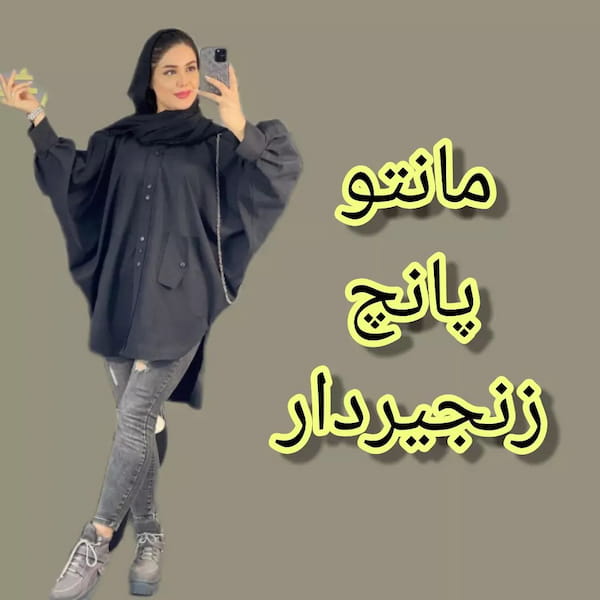 عکس-پانچو زنانه میکرو