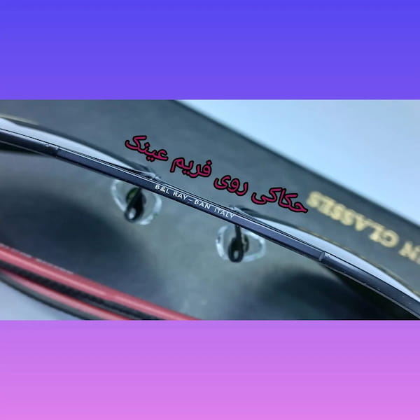 عکس-عینک پسرانه ریبن