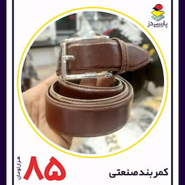 کمربند مردانه