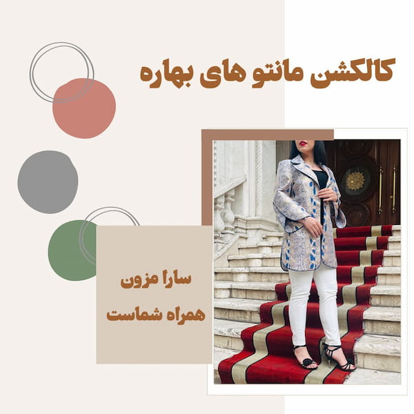 عکس-مانتو بهاره زنانه