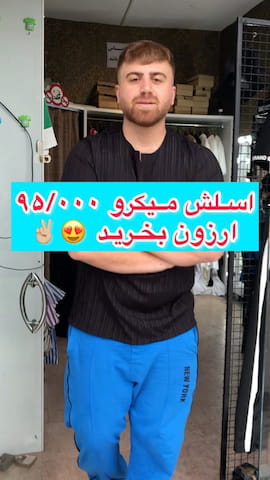 شلوار میکرو مردانه