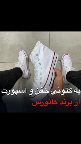 کفش مردانه کانورس ال استار