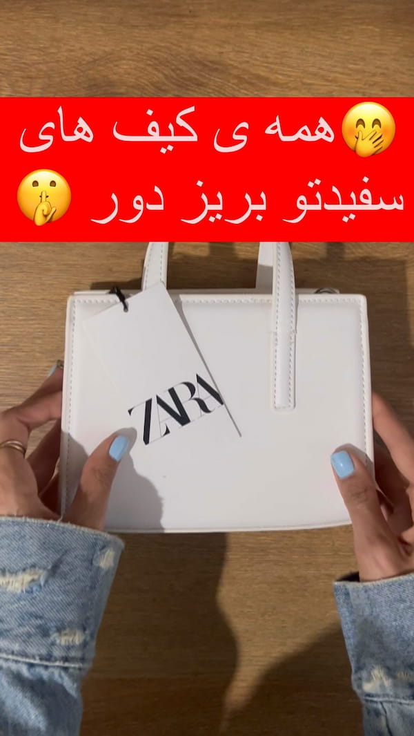 عکس-کیف زنانه زارا