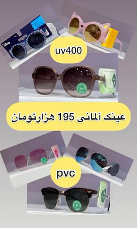 عینک uv400 زنانه