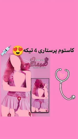 بادی زنانه