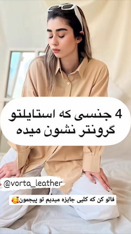 ست پوشاک زنانه پارچه ای