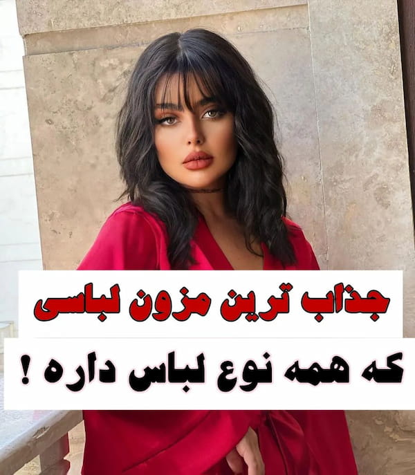 عکس-لباس زیر زنانه