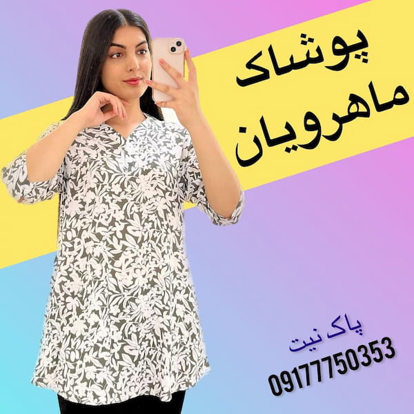 عکس-تونیک زنانه نخی