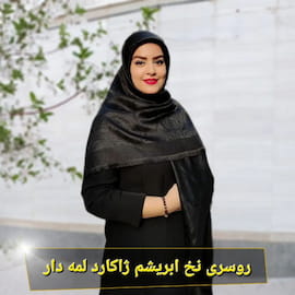 روسری زنانه ابریشم مشکی