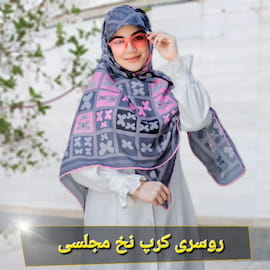 روسری زنانه کرپ