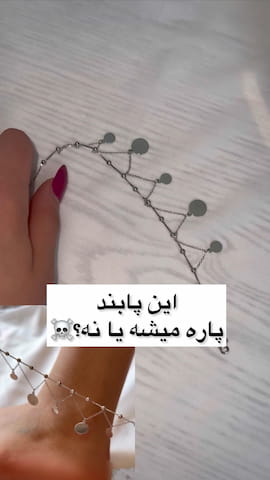 پابند زنانه