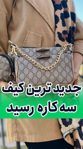 کیف بچگانه