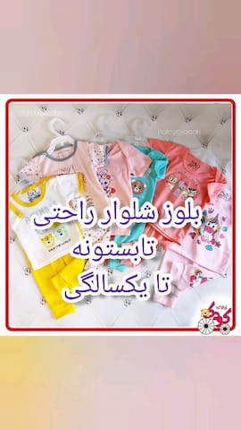 بلوز دخترانه تریکو