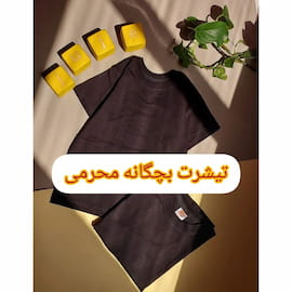 تیشرت بچگانه مشکی