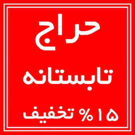 ست تابستانه نوزادی مشکی