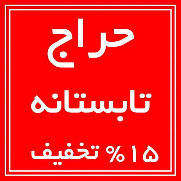 عکس-ست تابستانه نوزادی مشکی