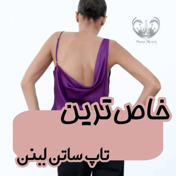 عکس-تاپ زنانه ساتن