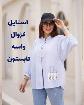 مانتو زنانه