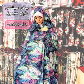 چادر گلدوزی زنانه