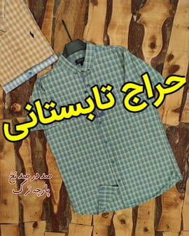 پیراهن اسلیم مردانه پنبه