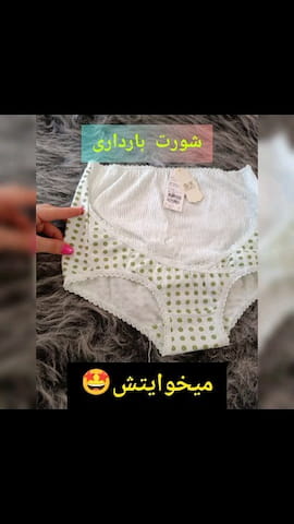 لباس زیر بارداری زنانه