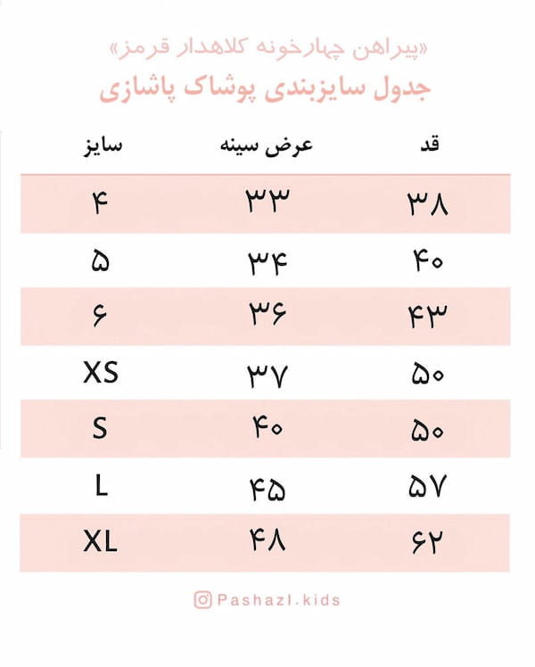 عکس-پیراهن چهارخونه بچگانه