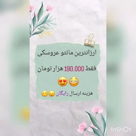 مانتو عروسکی زنانه ژاکارد