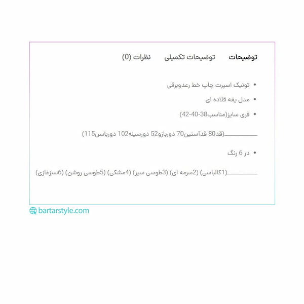 عکس-تونیک دخترانه کرپ حریر