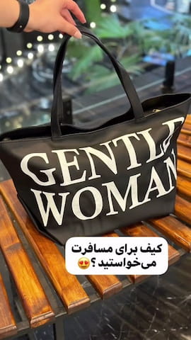 کیف زنانه