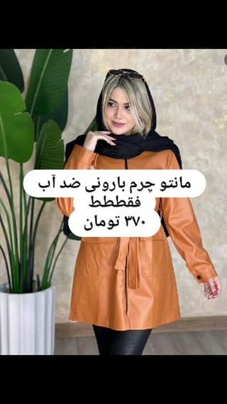 عکس-مانتو زنانه چرم