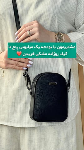 کیف دخترانه